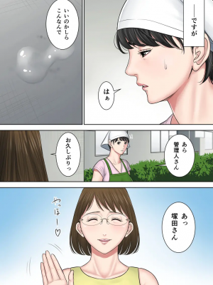 [多摩豪] 椿ヶ丘団地の管理人 2_t009