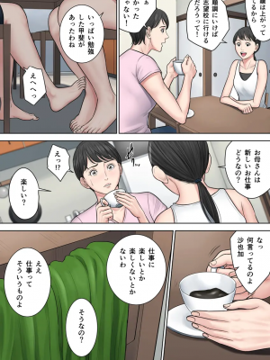 [多摩豪] 椿ヶ丘団地の管理人 2_t019