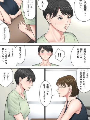 [多摩豪] 椿ヶ丘団地の管理人 2_t027
