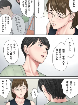 [多摩豪] 椿ヶ丘団地の管理人 2_t028