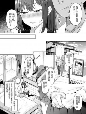 [い～ぐるらんど (鷹丸)] 一途な彼女が堕ちる瞬間｜专一的她堕落的瞬间 [逃亡者×真不可视汉化组] [無修正]_07