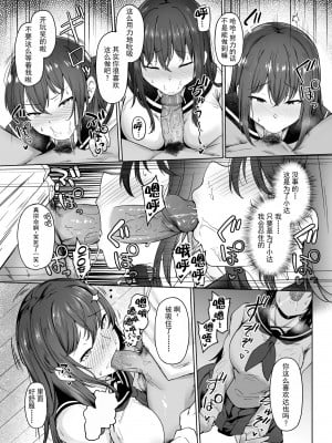 [い～ぐるらんど (鷹丸)] 一途な彼女が堕ちる瞬間｜专一的她堕落的瞬间 [逃亡者×真不可视汉化组] [無修正]_10