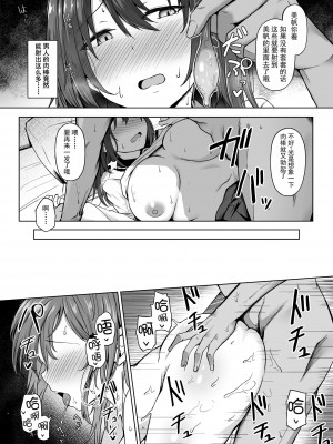 [い～ぐるらんど (鷹丸)] 一途な彼女が堕ちる瞬間｜专一的她堕落的瞬间 [逃亡者×真不可视汉化组] [無修正]_16