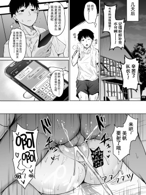 [い～ぐるらんど (鷹丸)] 一途な彼女が堕ちる瞬間｜专一的她堕落的瞬间 [逃亡者×真不可视汉化组] [無修正]_21