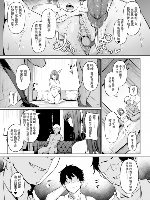 [い～ぐるらんど (鷹丸)] 一途な彼女が堕ちる瞬間｜专一的她堕落的瞬间 [逃亡者×真不可视汉化组] [無修正]_22