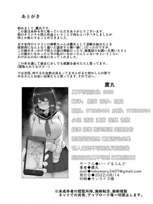 [い～ぐるらんど (鷹丸)] 一途な彼女が堕ちる瞬間｜专一的她堕落的瞬间 [逃亡者×真不可视汉化组] [無修正]_45