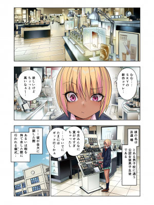 [ぐじら4号 (ぐじら)]　ギャルビッチ少年の日常 [DL版]_02