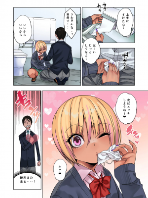 [ぐじら4号 (ぐじら)]　ギャルビッチ少年の日常 [DL版]_09
