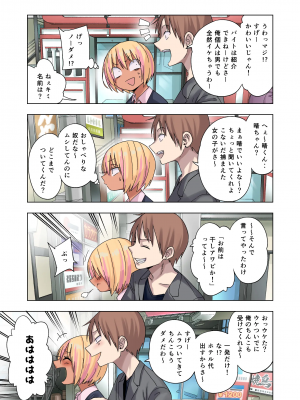 [ぐじら4号 (ぐじら)]　ギャルビッチ少年の日常 [DL版]_38