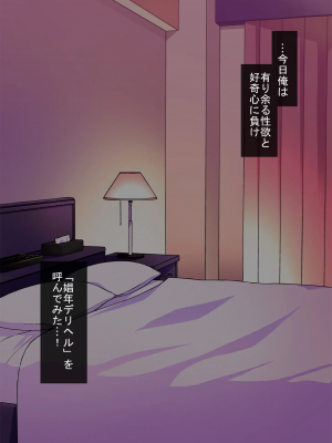 [ぐじら4号 (ぐじら)] ナメた態度の娼年とイチャラブ野外ックス_003_002