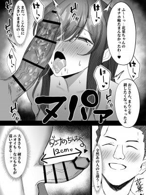 (C104) [モルんち (モルチ)] 花散～清楚系巨乳お姉さんが種付けおじさんに寝取られる物語～_13