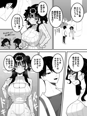 [もみ子さん (もみ子)] P活カノジョは割り切りたい_18