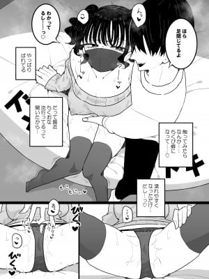 [もみ子さん (もみ子)] P活カノジョは割り切りたい_11