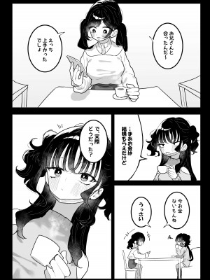 [もみ子さん (もみ子)] P活カノジョは割り切りたい_19