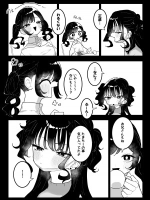 [もみ子さん (もみ子)] P活カノジョは割り切りたい_20