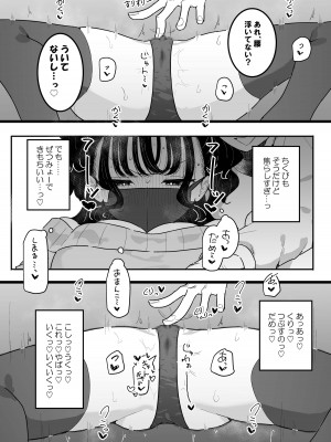[もみ子さん (もみ子)] P活カノジョは割り切りたい_13