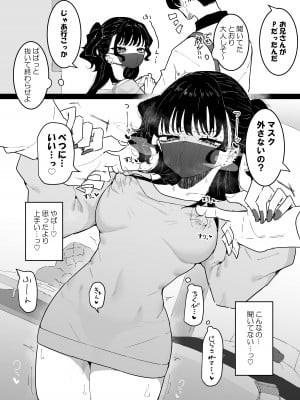 [もみ子さん (もみ子)] P活カノジョは割り切りたい_03