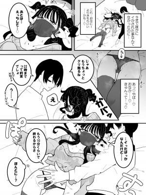 [もみ子さん (もみ子)] P活カノジョは割り切りたい_15