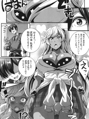 [鷲塚翔] ビッチになった黒ギャルねえちゃんと入れ替_029