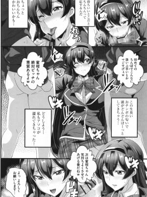 [鷲塚翔] ビッチになった黒ギャルねえちゃんと入れ替_149