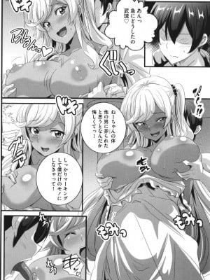[鷲塚翔] ビッチになった黒ギャルねえちゃんと入れ替_173