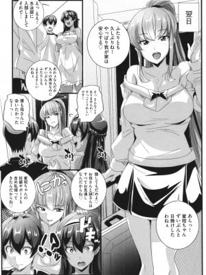 [鷲塚翔] ビッチになった黒ギャルねえちゃんと入れ替_192