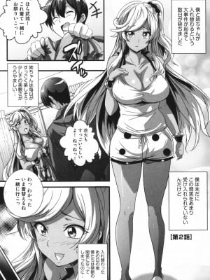 [鷲塚翔] ビッチになった黒ギャルねえちゃんと入れ替_032