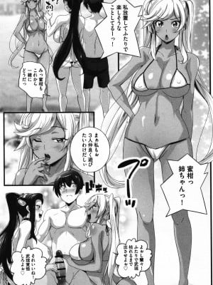 [鷲塚翔] ビッチになった黒ギャルねえちゃんと入れ替_076