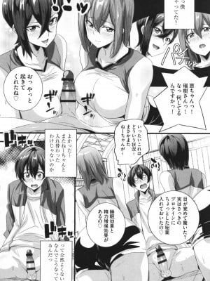 [鷲塚翔] ビッチになった黒ギャルねえちゃんと入れ替_121