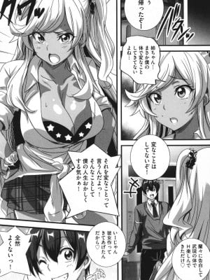 [鷲塚翔] ビッチになった黒ギャルねえちゃんと入れ替_028