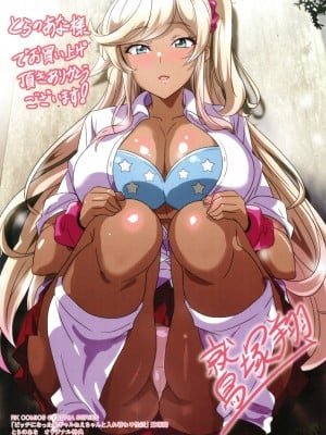 [鷲塚翔] ビッチになった黒ギャルねえちゃんと入れ替_198