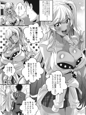 [鷲塚翔] ビッチになった黒ギャルねえちゃんと入れ替_166