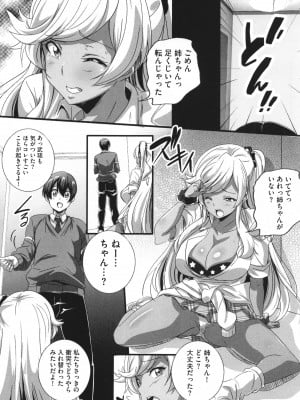 [鷲塚翔] ビッチになった黒ギャルねえちゃんと入れ替_011
