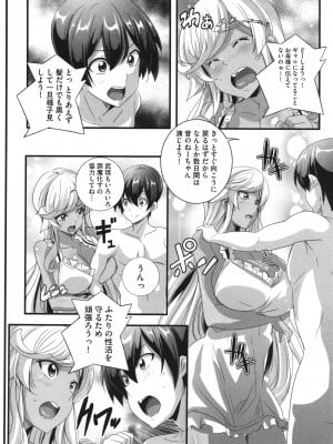 [鷲塚翔] ビッチになった黒ギャルねえちゃんと入れ替_191