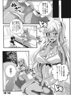 [鷲塚翔] ビッチになった黒ギャルねえちゃんと入れ替_172