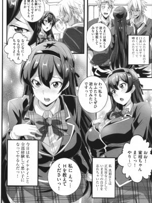 [鷲塚翔] ビッチになった黒ギャルねえちゃんと入れ替_145