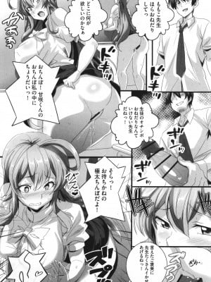 [鷲塚翔] ビッチになった黒ギャルねえちゃんと入れ替_103