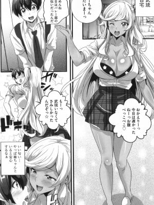[鷲塚翔] ビッチになった黒ギャルねえちゃんと入れ替_140
