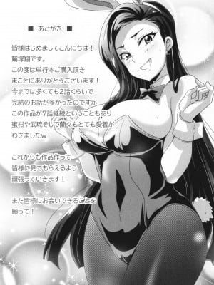 [鷲塚翔] ビッチになった黒ギャルねえちゃんと入れ替_196