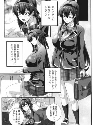 [鷲塚翔] ビッチになった黒ギャルねえちゃんと入れ替_144
