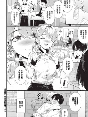 [そら豆さん] ちっちゃくても好きピ (COMIC BAVEL 2024年7月号)｜長得嬌小還是喜歡你 [中国翻訳] [無修正] [DL版]_22