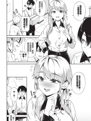 [そら豆さん] ちっちゃくても好きピ (COMIC BAVEL 2024年7月号)｜長得嬌小還是喜歡你 [中国翻訳] [無修正] [DL版]_04