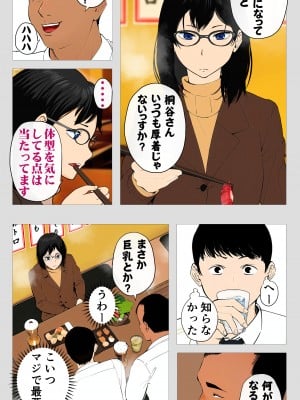 [モキュメンタル] 怖い経理の桐谷さん_07