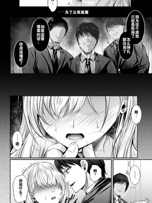 [すまいるふぉらんかんぱにぃ。 (峯上綾、雪仁)] ミガワリ〜強気な巨乳ギャルが堕ちる罠〜 [DL版] [灼眼の牛爷爷个人汉化]_26