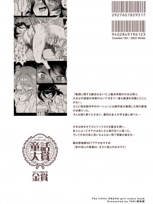 [超斬開 (TER)] オナホ売りの少女 〜わるい子とパパのエロい漫画〜 [無修正] [DL版]_52