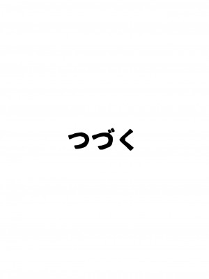 [超斬開 (TER)] オナホ売りの少女 〜わるい子とパパのエロい漫画〜 [無修正] [DL版]_48