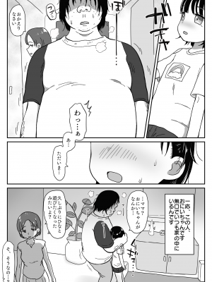 [わせいちご] つるぺた無知少女が引きこもり兄の性処理させられちゃうお話_04
