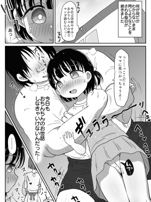 [わせいちご] つるぺた無知少女が引きこもり兄の性処理させられちゃうお話_11