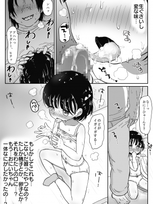 [わせいちご] つるぺた無知少女が引きこもり兄の性処理させられちゃうお話_10