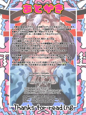 [牛頭畜人会 (ニョサク)] 巫女GALサモナー_23
